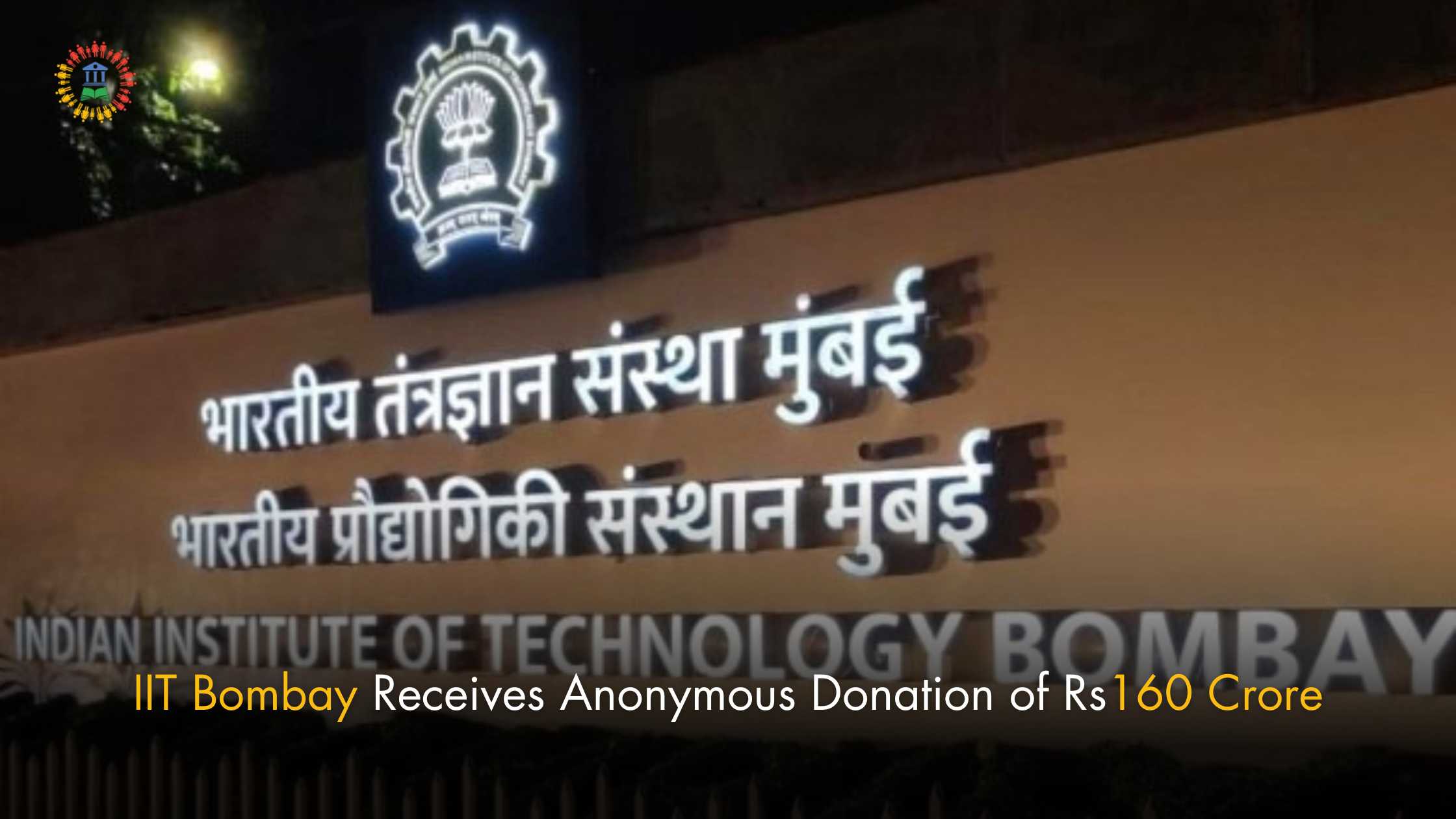 IIT Bombay Receives Anonymous Donation of Rs 160 Crore - The Alma Mater